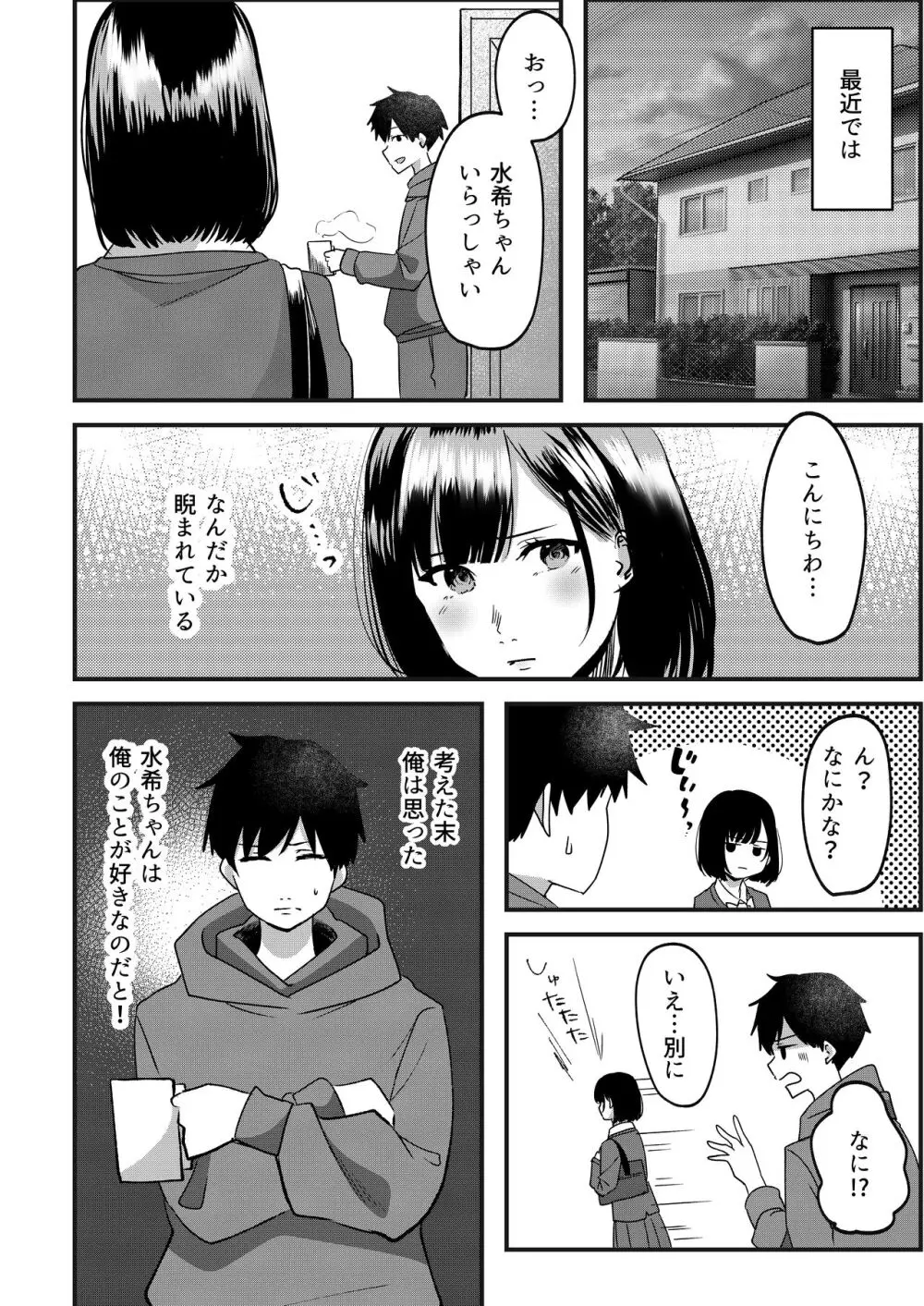 すきできらいなあなたのかおり Page.7