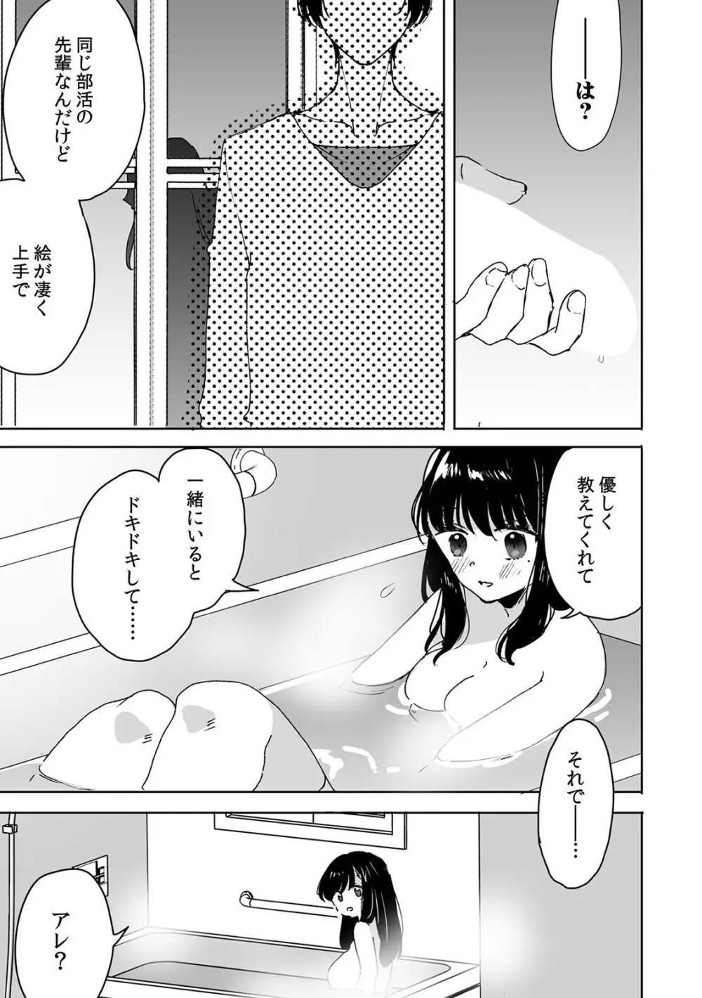 お兄ちゃんのカタチ処女穴で覚えようね～知らぬ間に催眠開発される義妹 1 Page.11