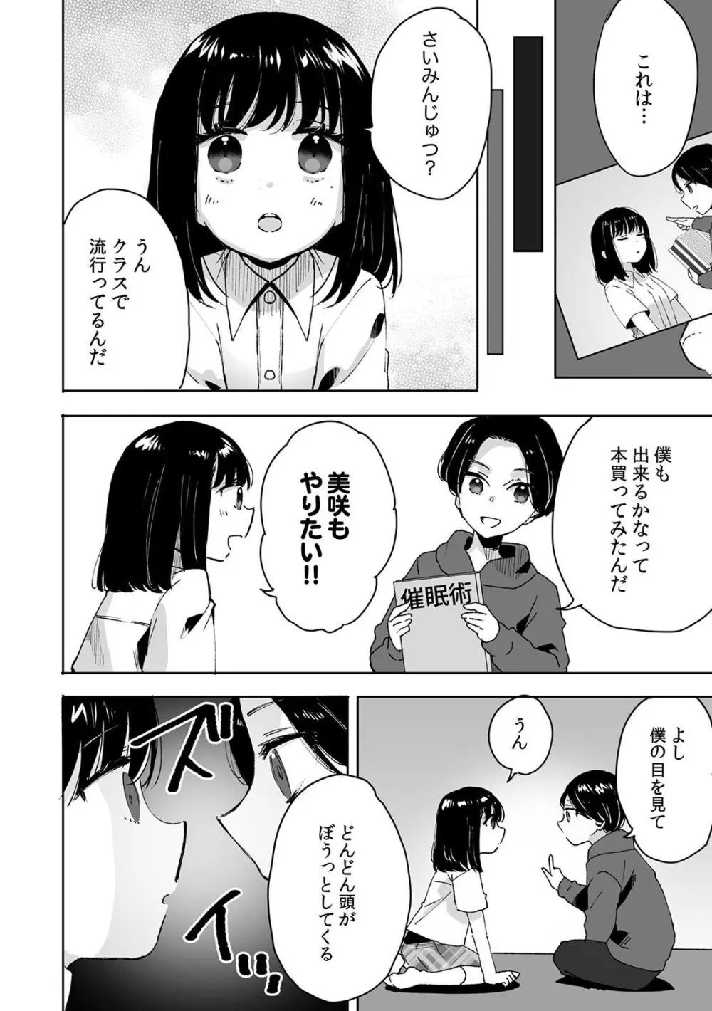 お兄ちゃんのカタチ処女穴で覚えようね～知らぬ間に催眠開発される義妹 1 Page.14