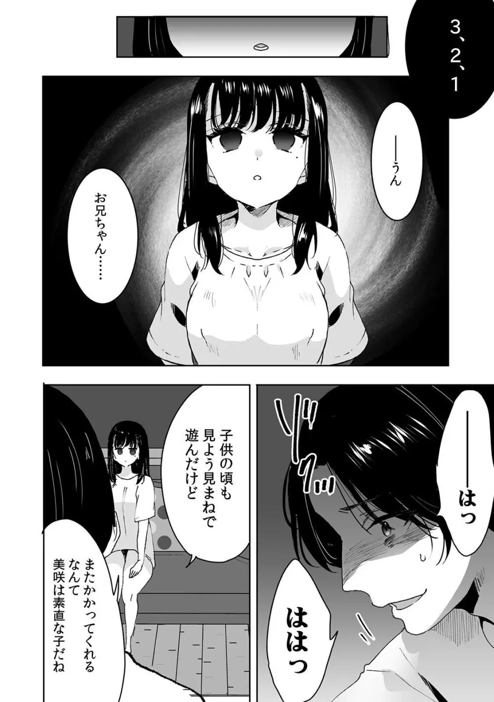 お兄ちゃんのカタチ処女穴で覚えようね～知らぬ間に催眠開発される義妹 1 Page.20