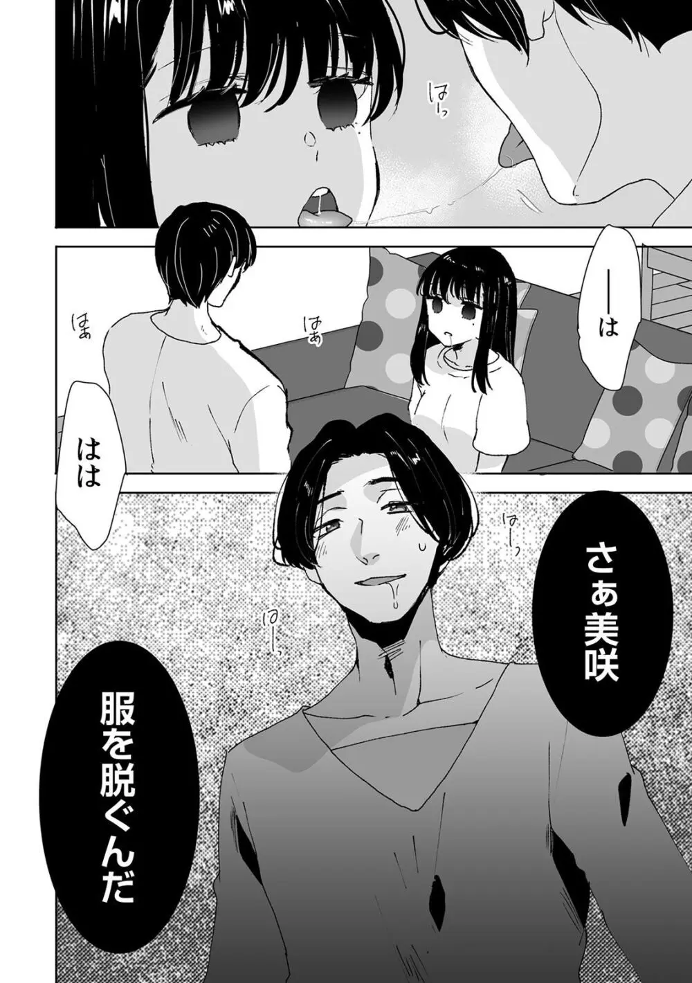 お兄ちゃんのカタチ処女穴で覚えようね～知らぬ間に催眠開発される義妹 1 Page.22