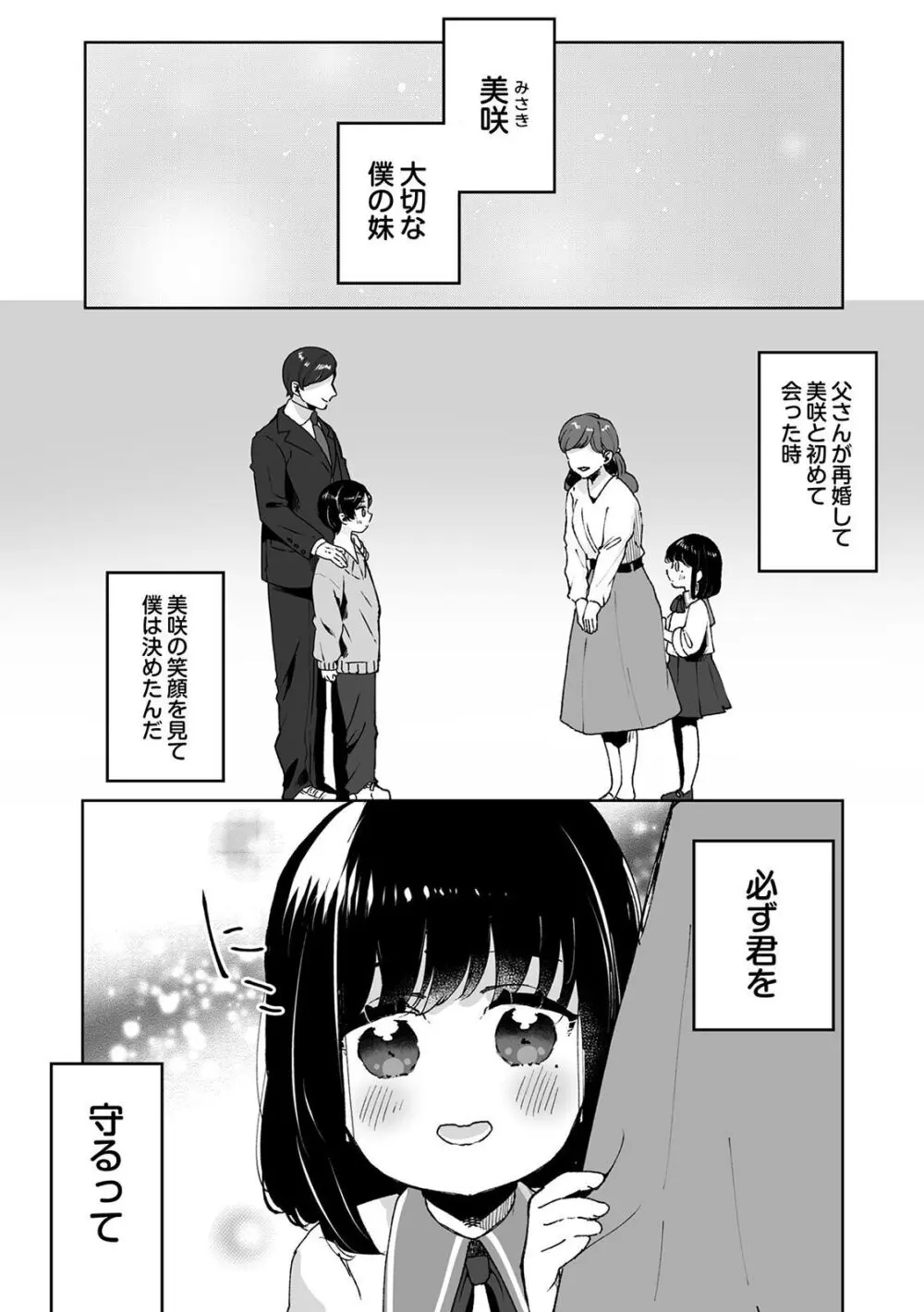 お兄ちゃんのカタチ処女穴で覚えようね～知らぬ間に催眠開発される義妹 1 Page.3