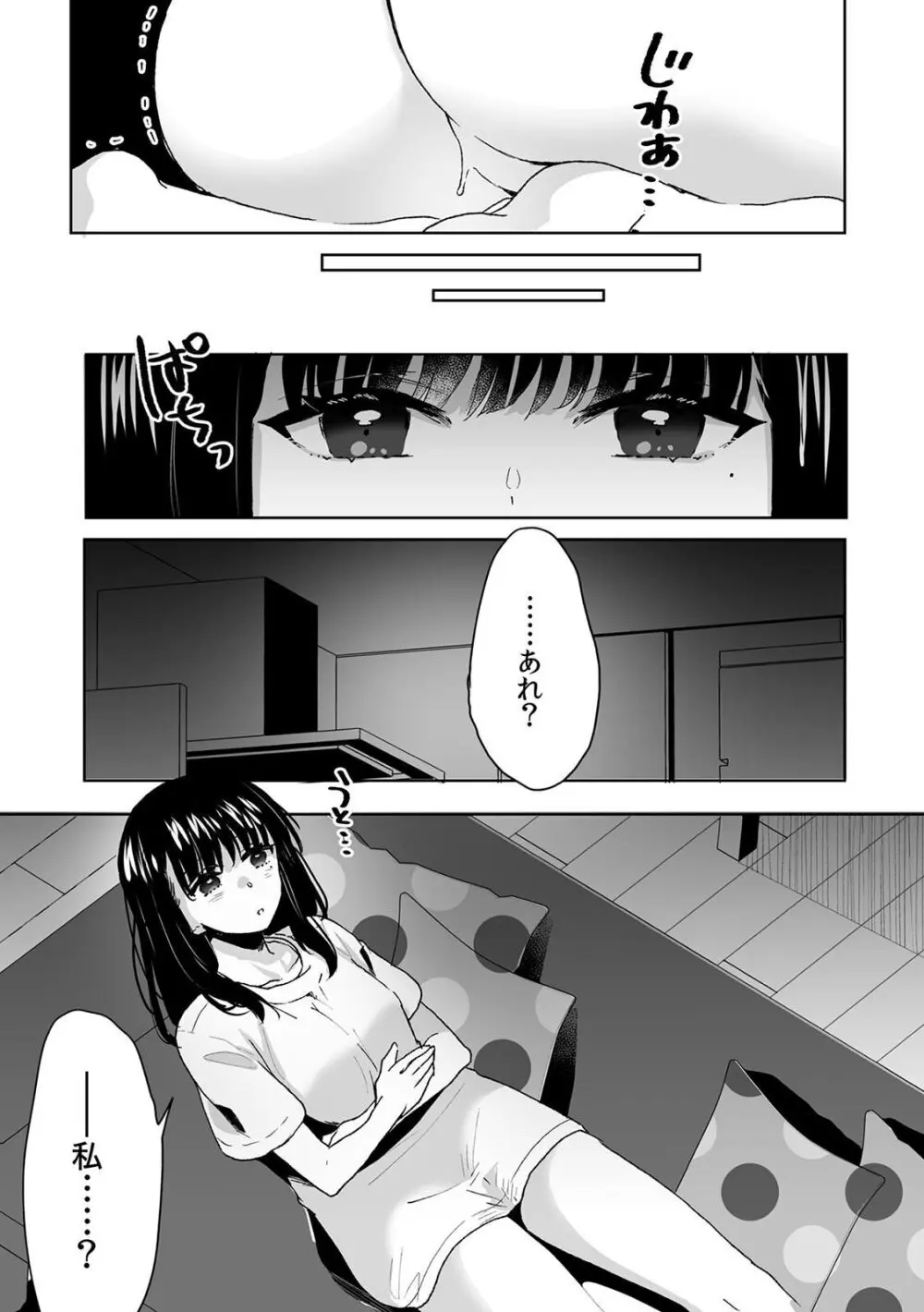 お兄ちゃんのカタチ処女穴で覚えようね～知らぬ間に催眠開発される義妹 2 Page.12