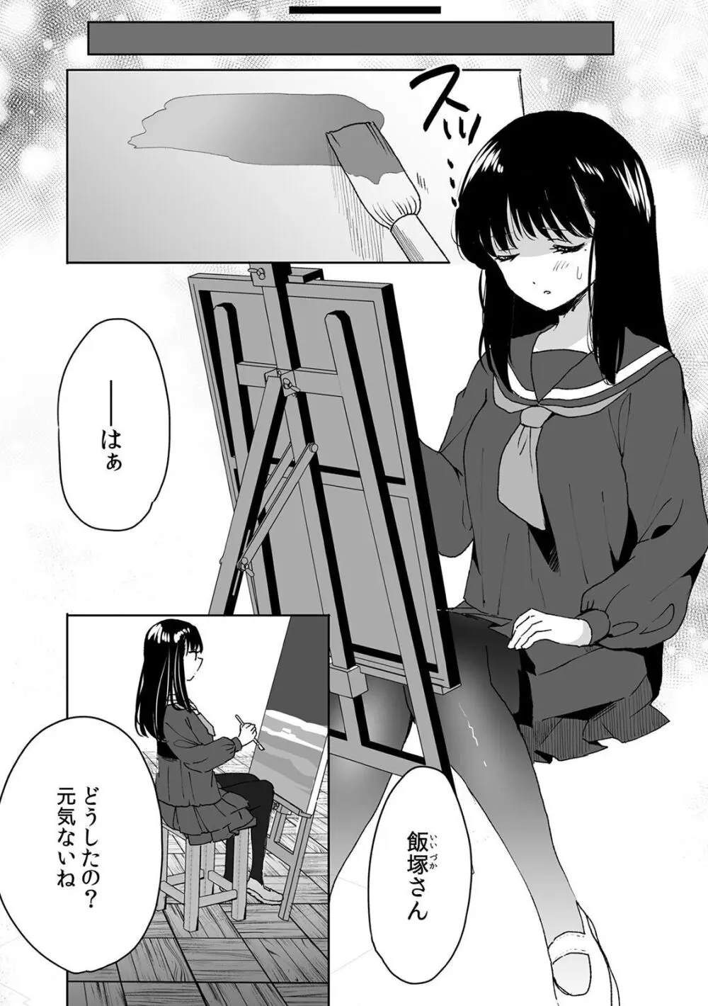 お兄ちゃんのカタチ処女穴で覚えようね～知らぬ間に催眠開発される義妹 2 Page.14