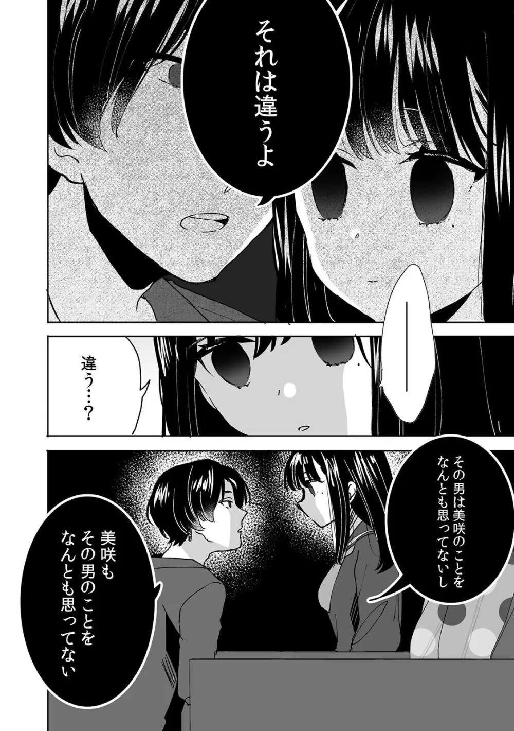 お兄ちゃんのカタチ処女穴で覚えようね～知らぬ間に催眠開発される義妹 2 Page.22