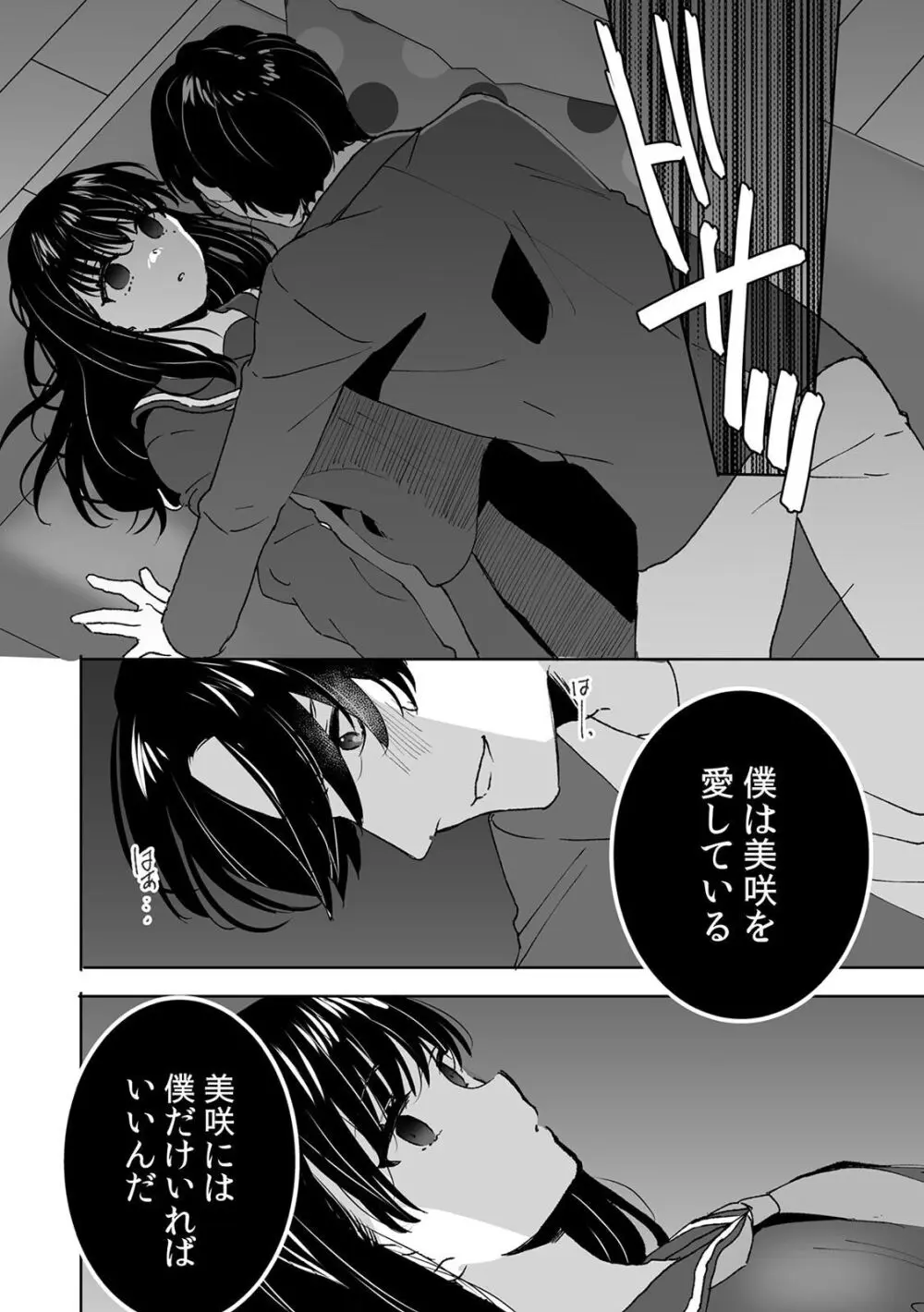 お兄ちゃんのカタチ処女穴で覚えようね～知らぬ間に催眠開発される義妹 2 Page.24