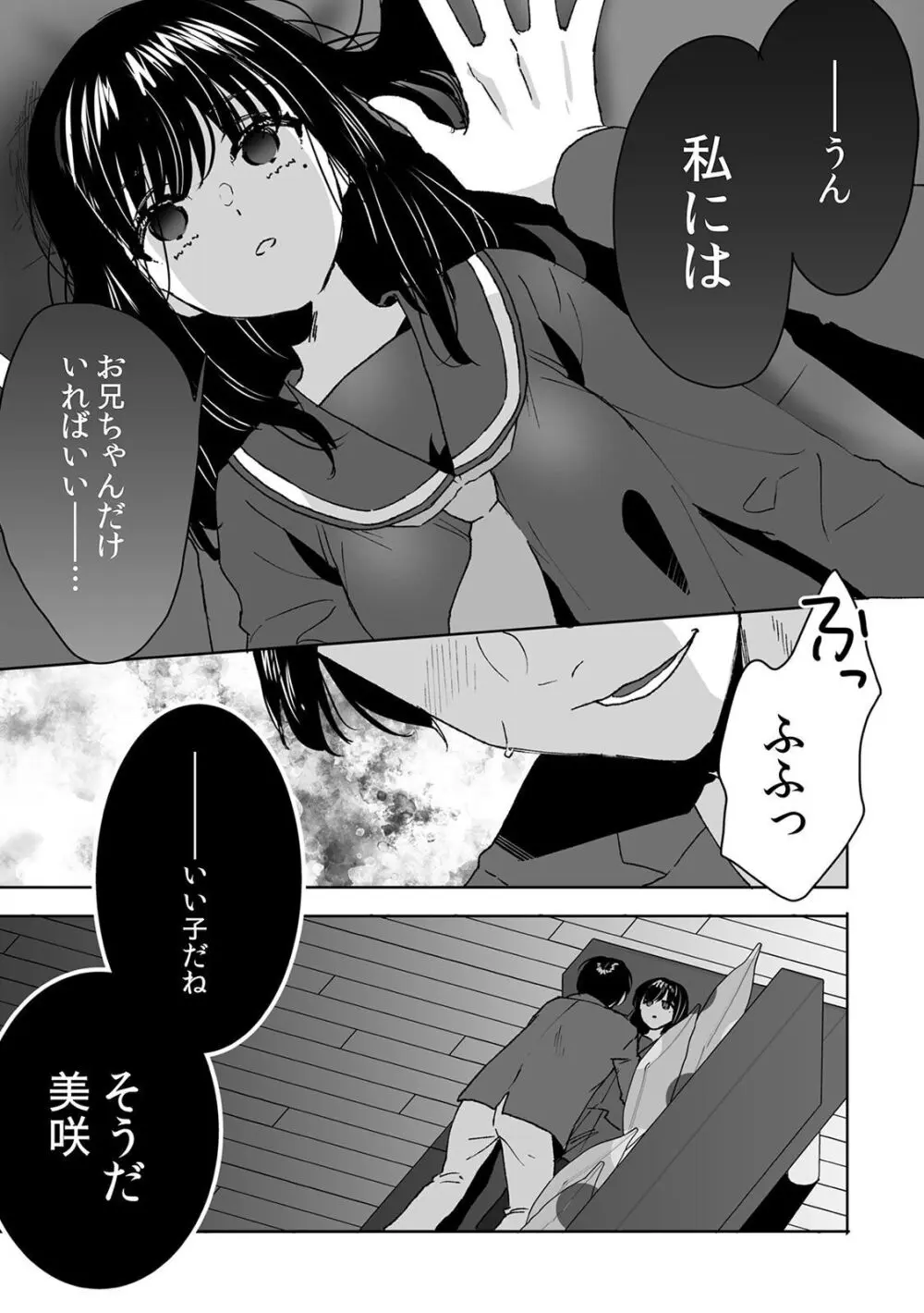 お兄ちゃんのカタチ処女穴で覚えようね～知らぬ間に催眠開発される義妹 2 Page.25