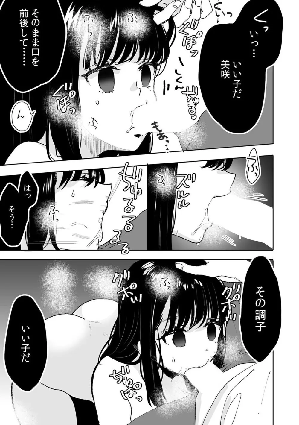 お兄ちゃんのカタチ処女穴で覚えようね～知らぬ間に催眠開発される義妹 2 Page.7