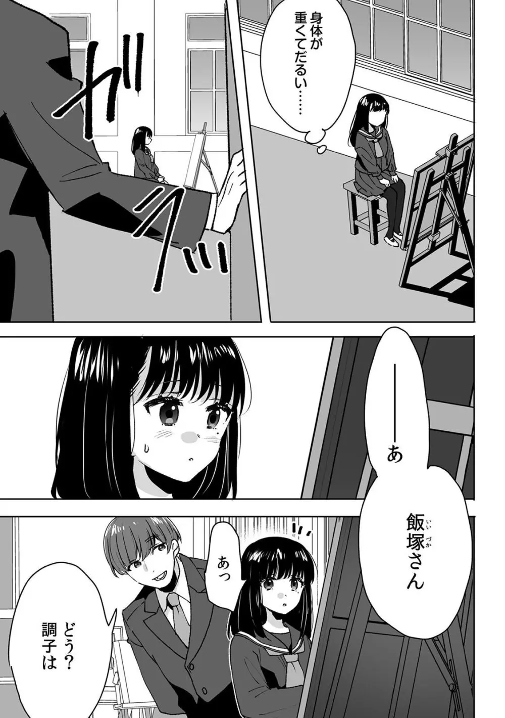 お兄ちゃんのカタチ処女穴で覚えようね～知らぬ間に催眠開発される義妹 3 Page.11