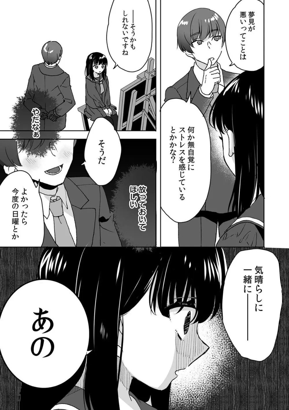 お兄ちゃんのカタチ処女穴で覚えようね～知らぬ間に催眠開発される義妹 3 Page.13