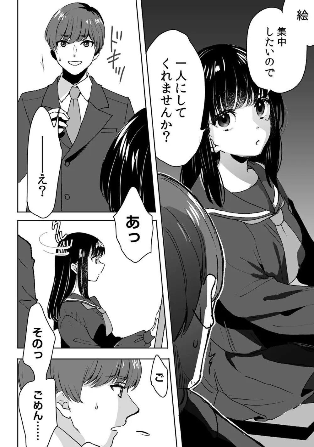 お兄ちゃんのカタチ処女穴で覚えようね～知らぬ間に催眠開発される義妹 3 Page.14