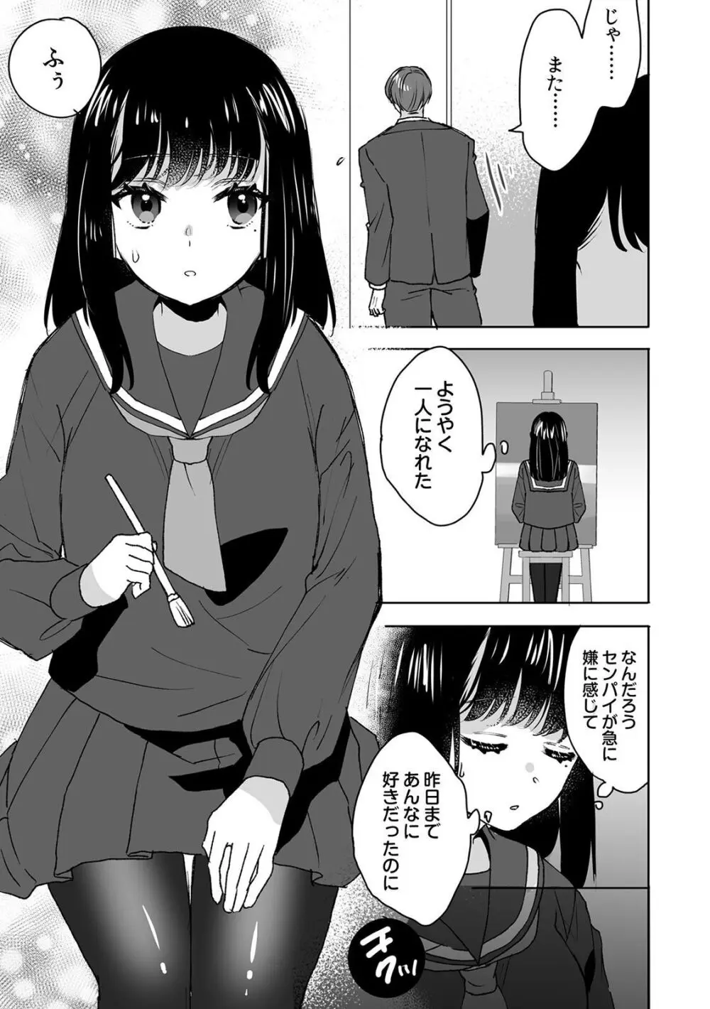 お兄ちゃんのカタチ処女穴で覚えようね～知らぬ間に催眠開発される義妹 3 Page.15