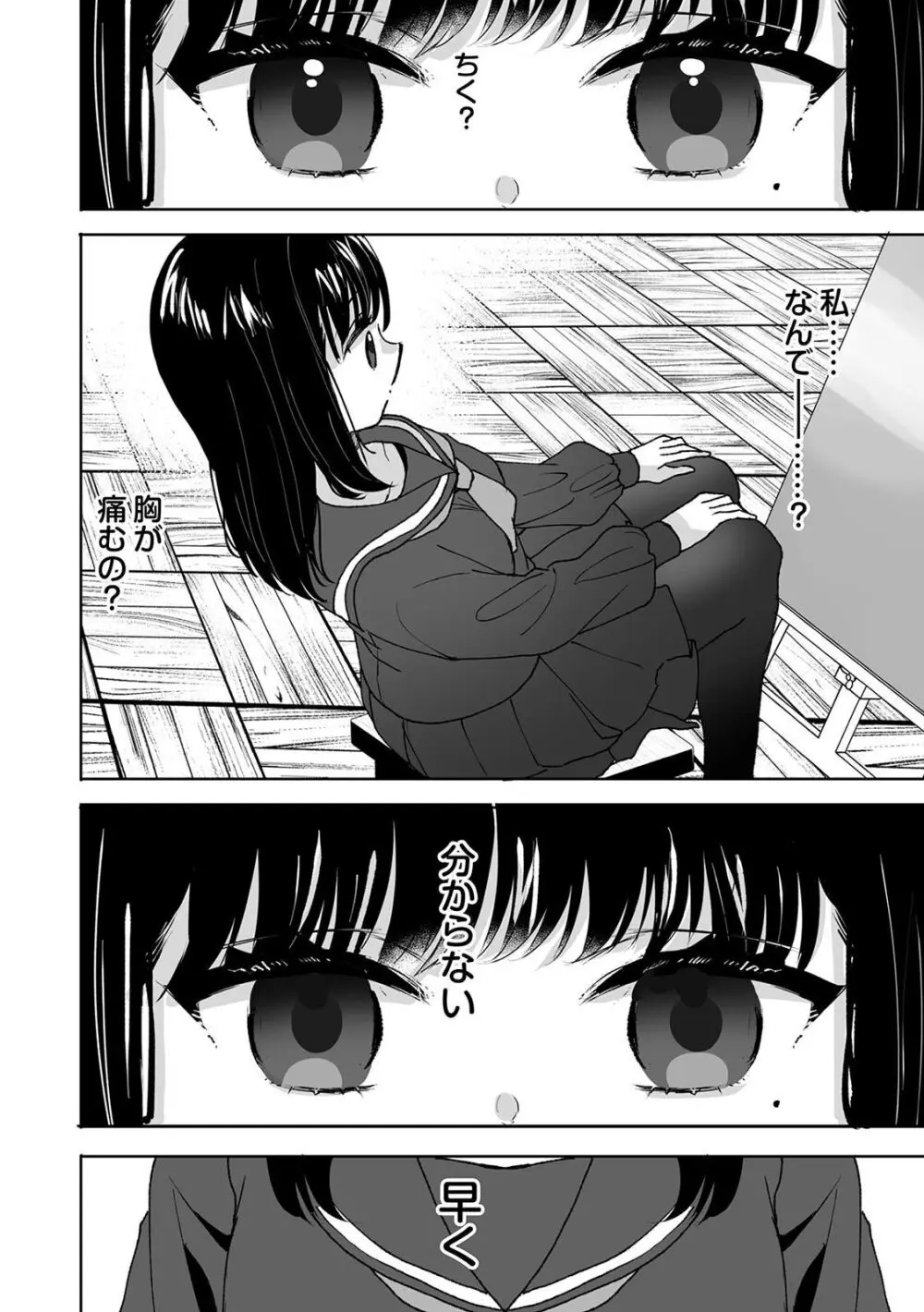 お兄ちゃんのカタチ処女穴で覚えようね～知らぬ間に催眠開発される義妹 3 Page.16