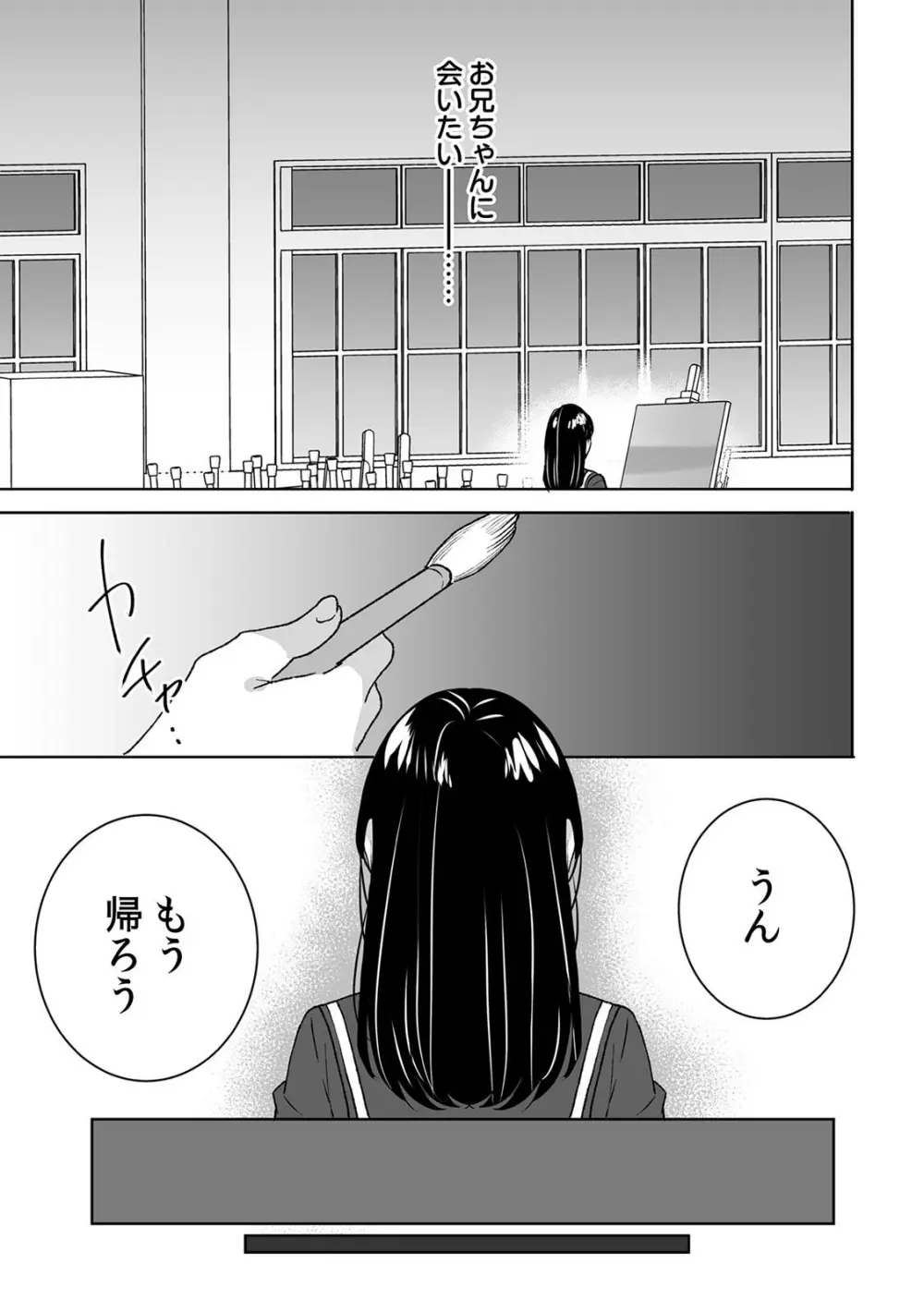 お兄ちゃんのカタチ処女穴で覚えようね～知らぬ間に催眠開発される義妹 3 Page.17