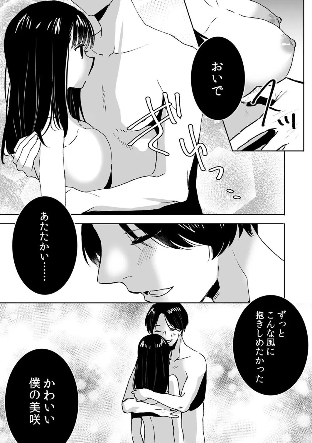 お兄ちゃんのカタチ処女穴で覚えようね～知らぬ間に催眠開発される義妹 3 Page.19