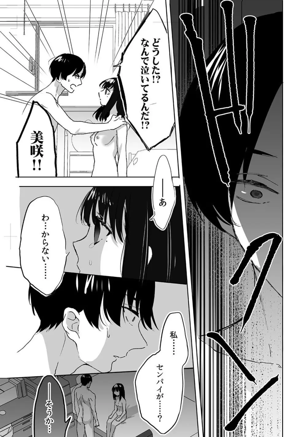 お兄ちゃんのカタチ処女穴で覚えようね～知らぬ間に催眠開発される義妹 3 Page.21