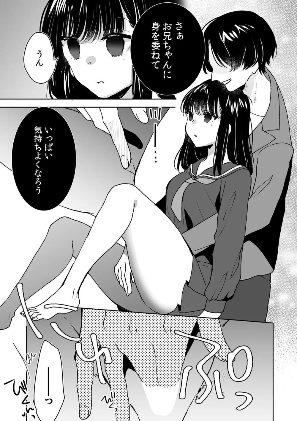 お兄ちゃんのカタチ処女穴で覚えようね～知らぬ間に催眠開発される義妹 3 Page.4