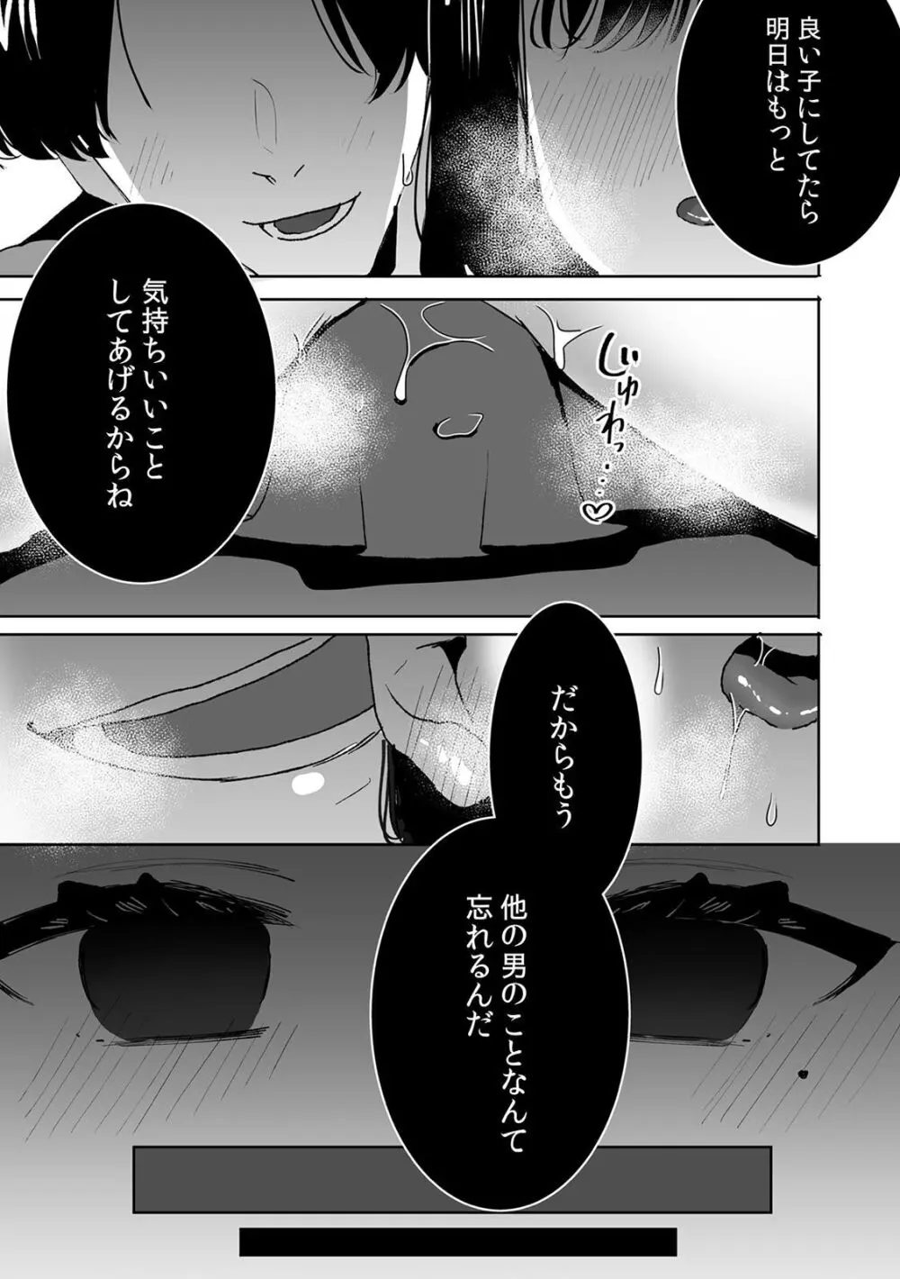 お兄ちゃんのカタチ処女穴で覚えようね～知らぬ間に催眠開発される義妹 3 Page.9