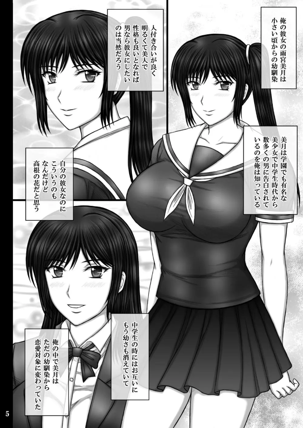 彼女が堕ちる理由2 美月調教編 Page.5