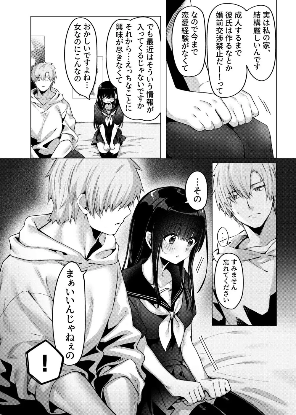 カラダ目当てと不健全 Page.10