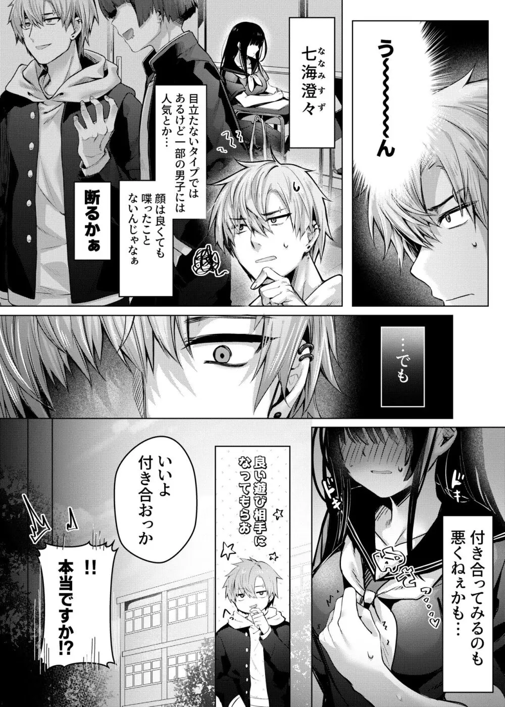 カラダ目当てと不健全 Page.4