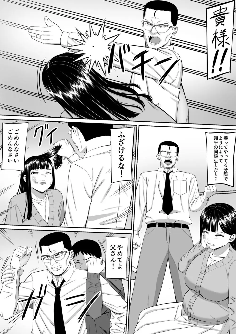 いじめっ子に母を寝取られた話誰か聞きたい？5 Page.43