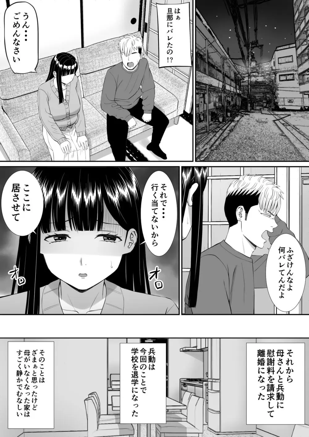 いじめっ子に母を寝取られた話誰か聞きたい？5 Page.45