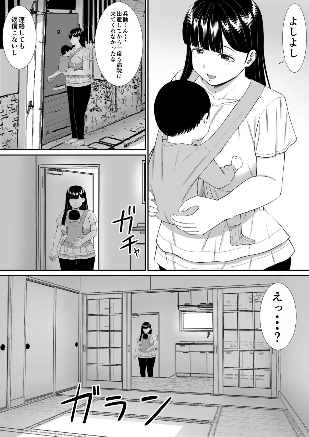 いじめっ子に母を寝取られた話誰か聞きたい？5 Page.64