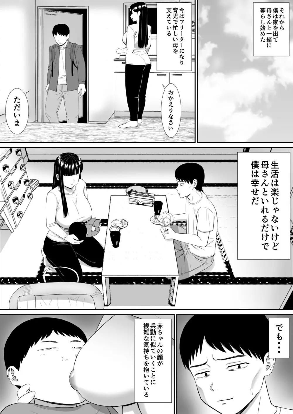 いじめっ子に母を寝取られた話誰か聞きたい？5 Page.69