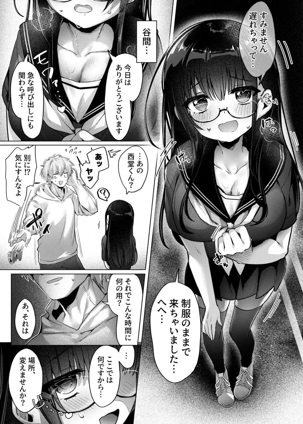 カラダ目当てと不健全 メガネばーじょん Page.7