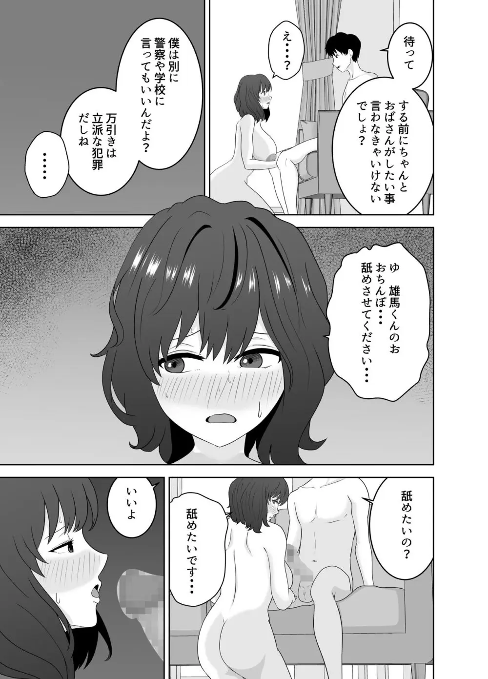 息子を守るためなのに気づけば息子の同級生に堕ちていた私 Page.12