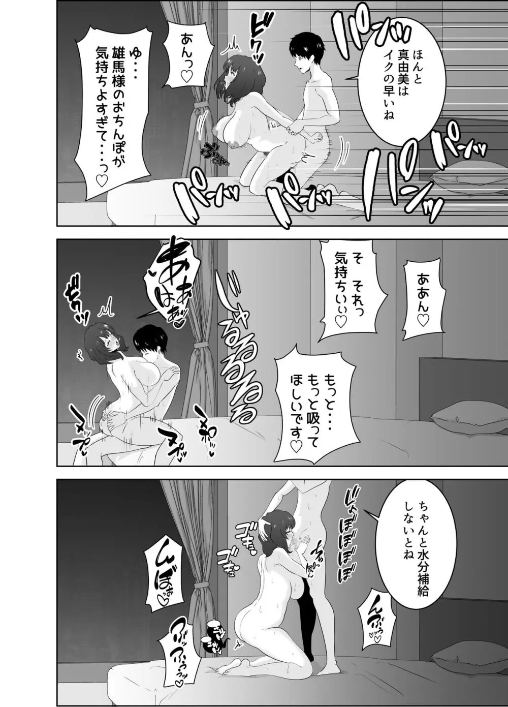 息子を守るためなのに気づけば息子の同級生に堕ちていた私 Page.51