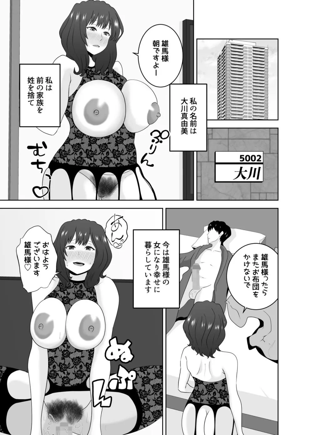 息子を守るためなのに気づけば息子の同級生に堕ちていた私 Page.54