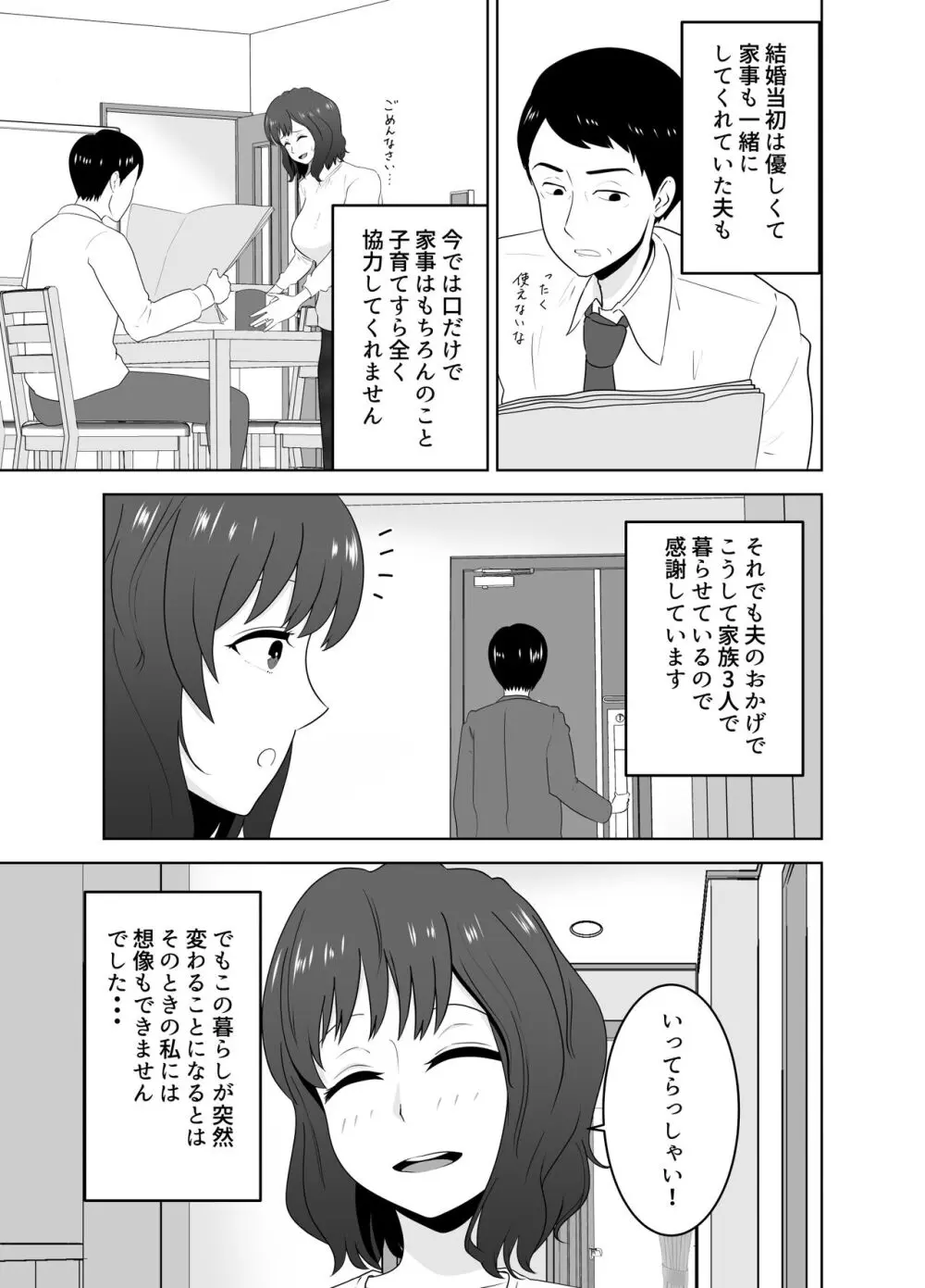 息子を守るためなのに気づけば息子の同級生に堕ちていた私 Page.6