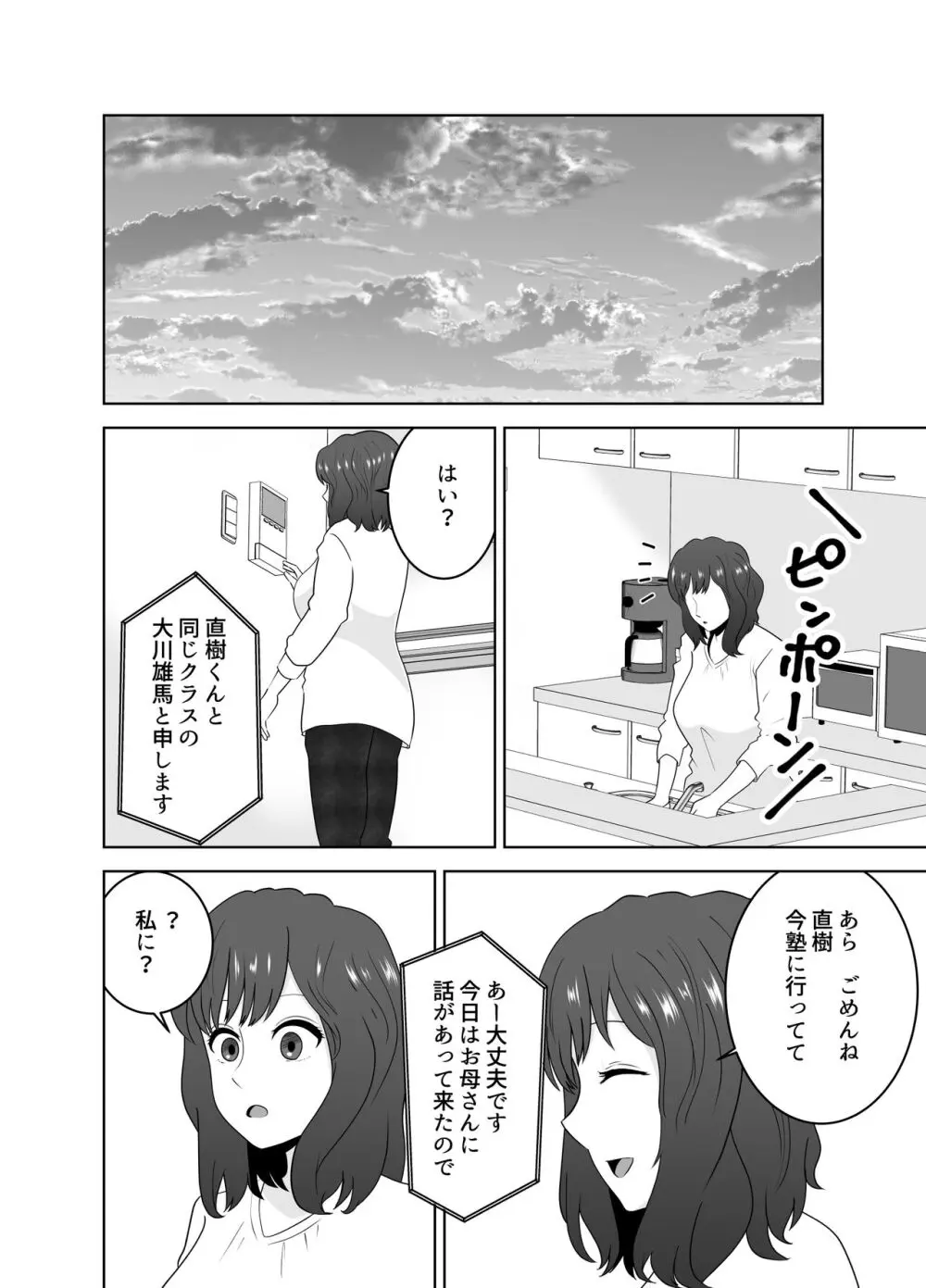 息子を守るためなのに気づけば息子の同級生に堕ちていた私 Page.7