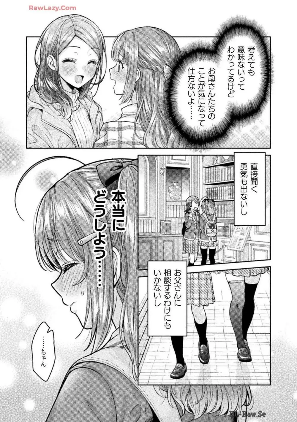 人妻とJK 25-32 Page.104