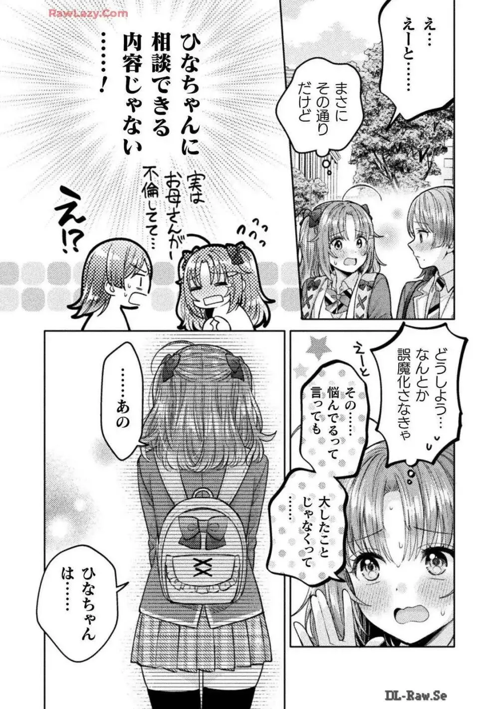 人妻とJK 25-32 Page.106