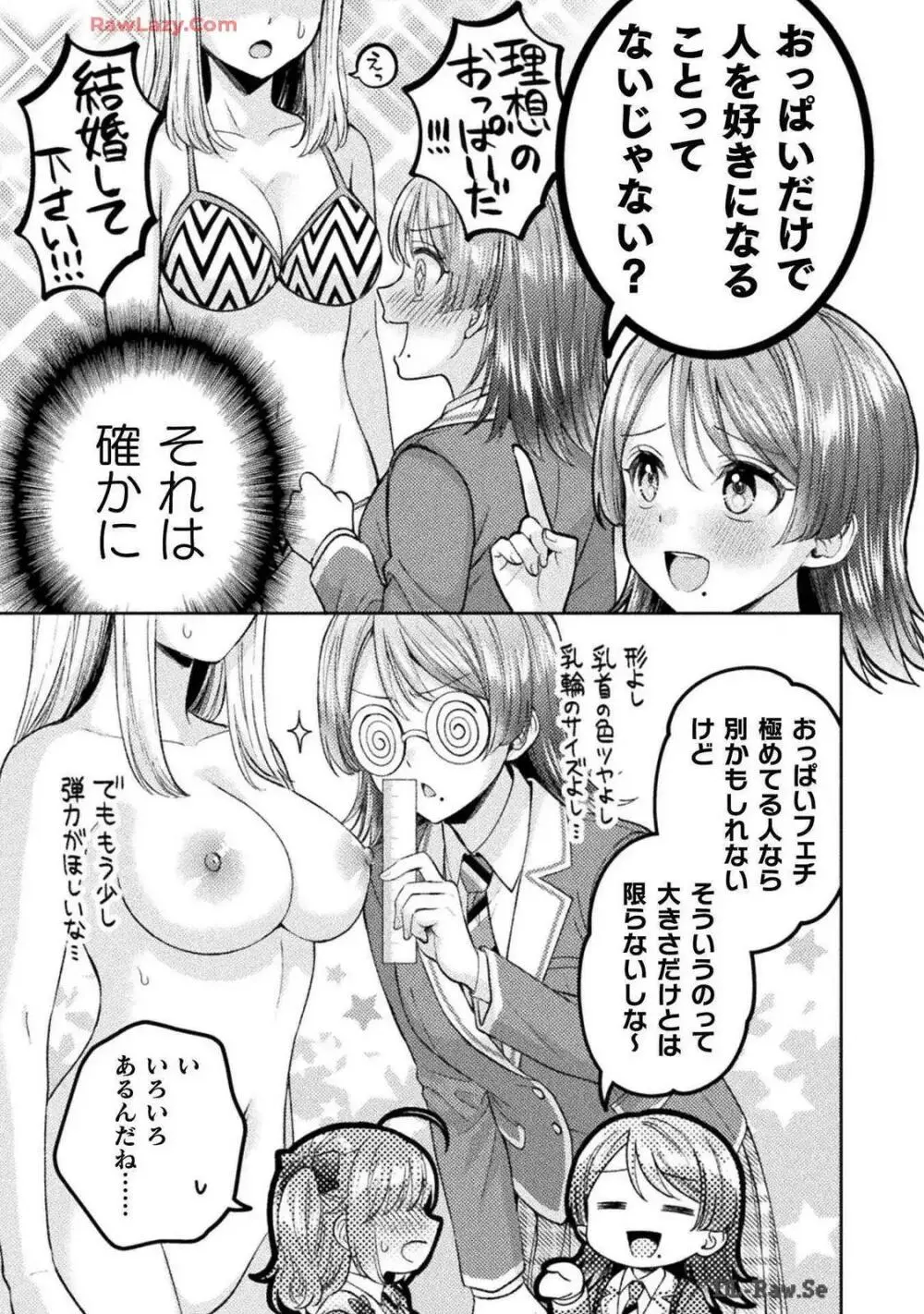 人妻とJK 25-32 Page.109