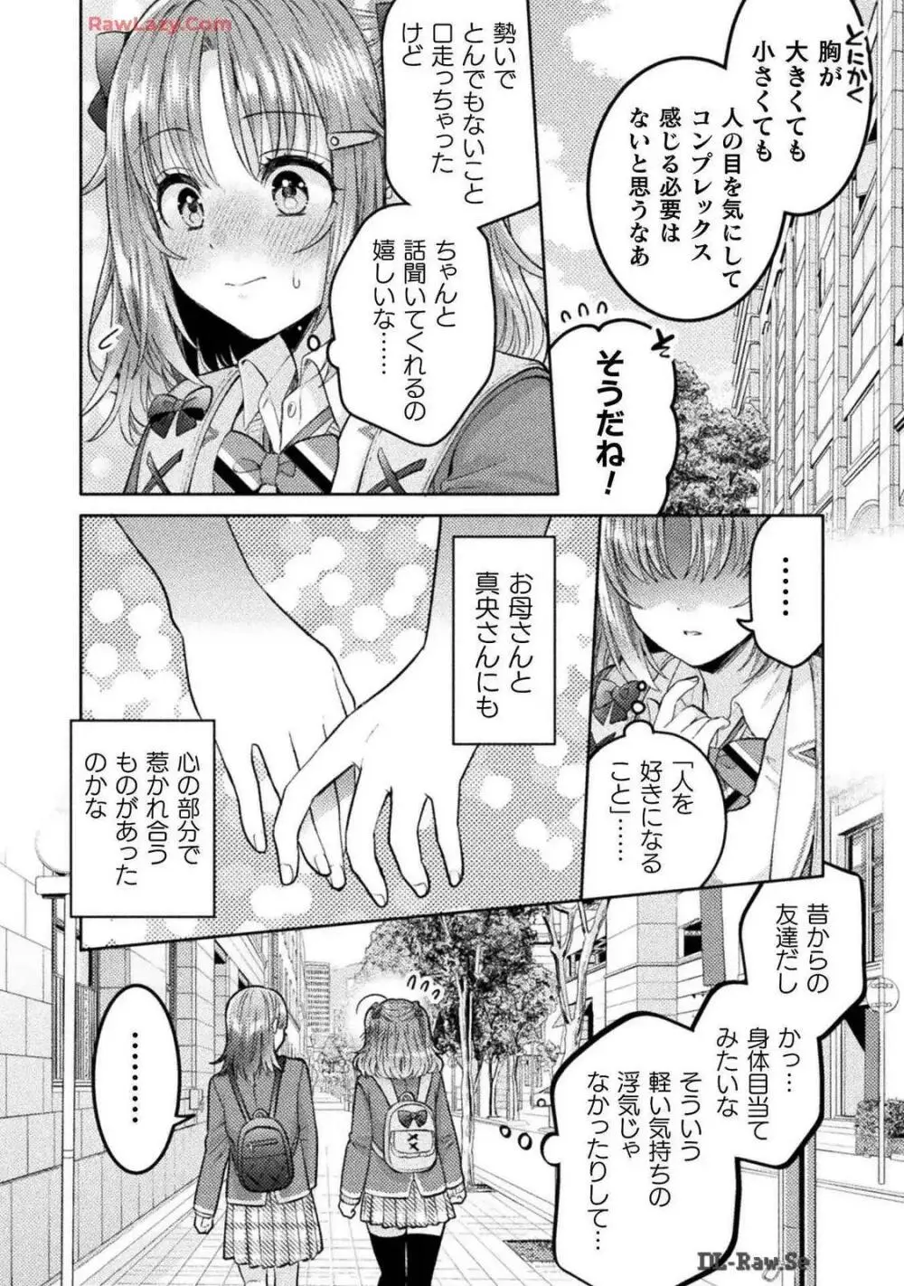 人妻とJK 25-32 Page.110