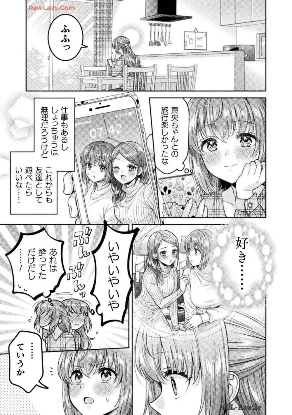 人妻とJK 25-32 Page.119