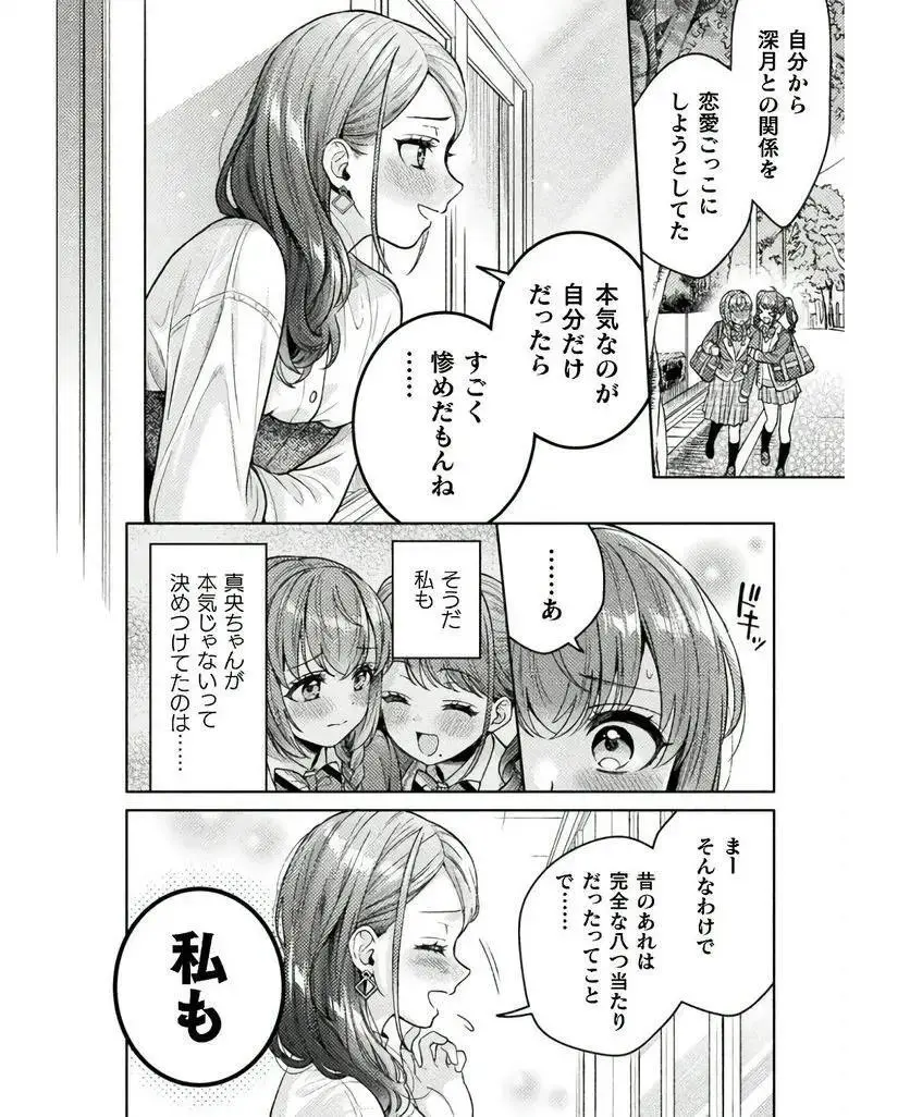 人妻とJK 25-32 Page.12