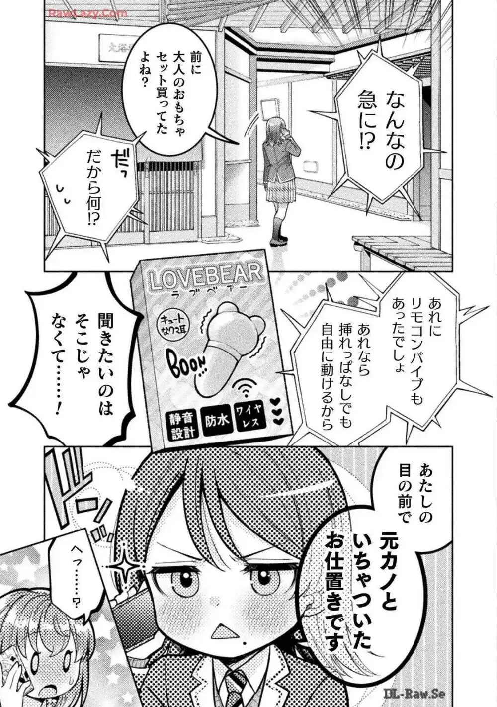 人妻とJK 25-32 Page.123