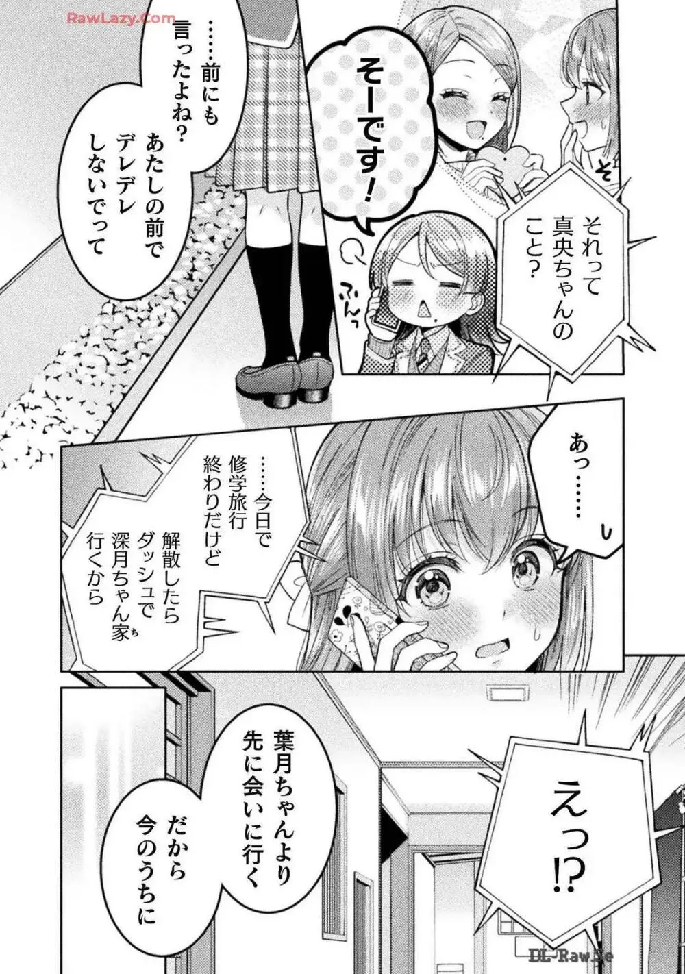 人妻とJK 25-32 Page.124