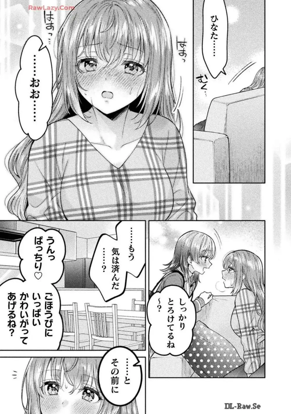 人妻とJK 25-32 Page.141