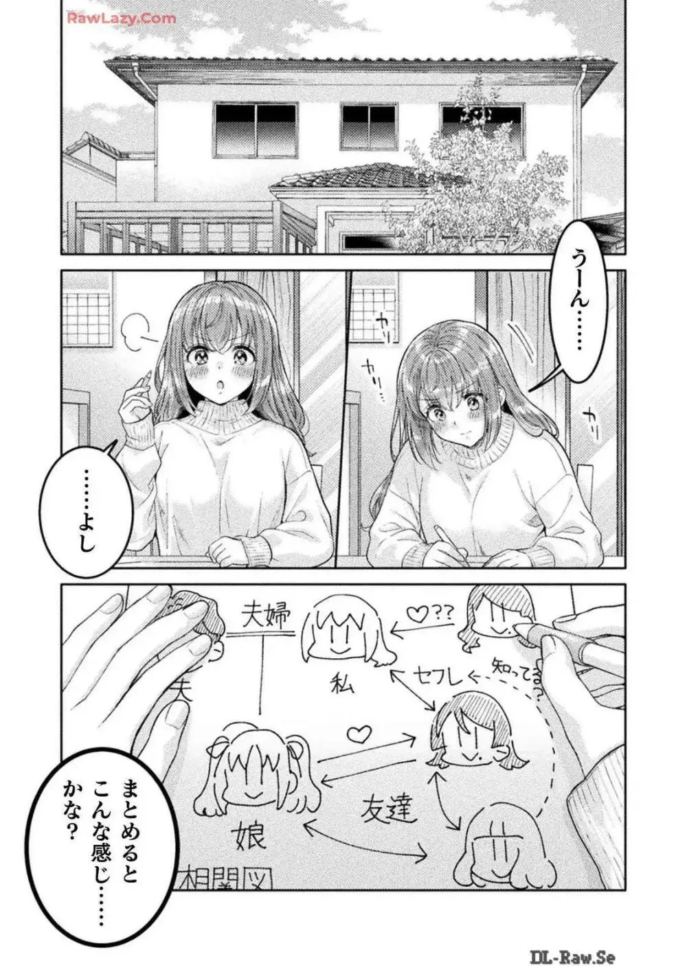 人妻とJK 25-32 Page.143