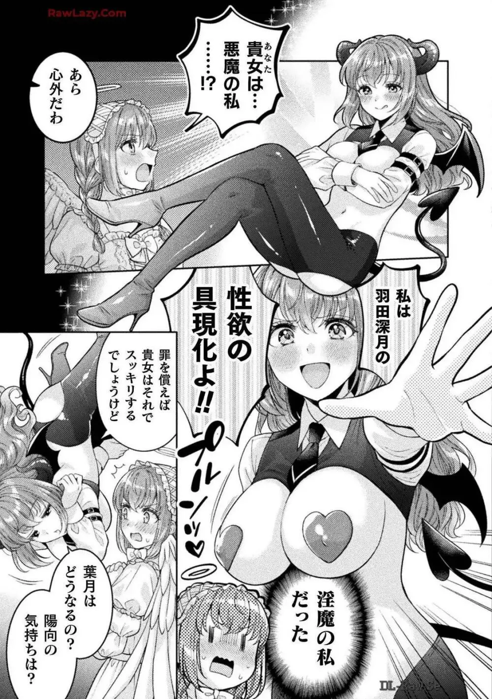 人妻とJK 25-32 Page.147