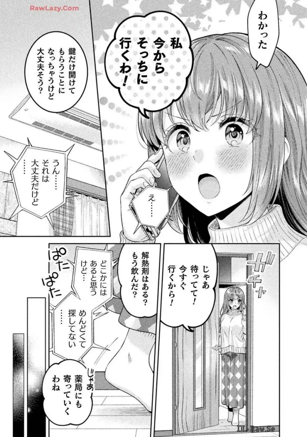 人妻とJK 25-32 Page.153