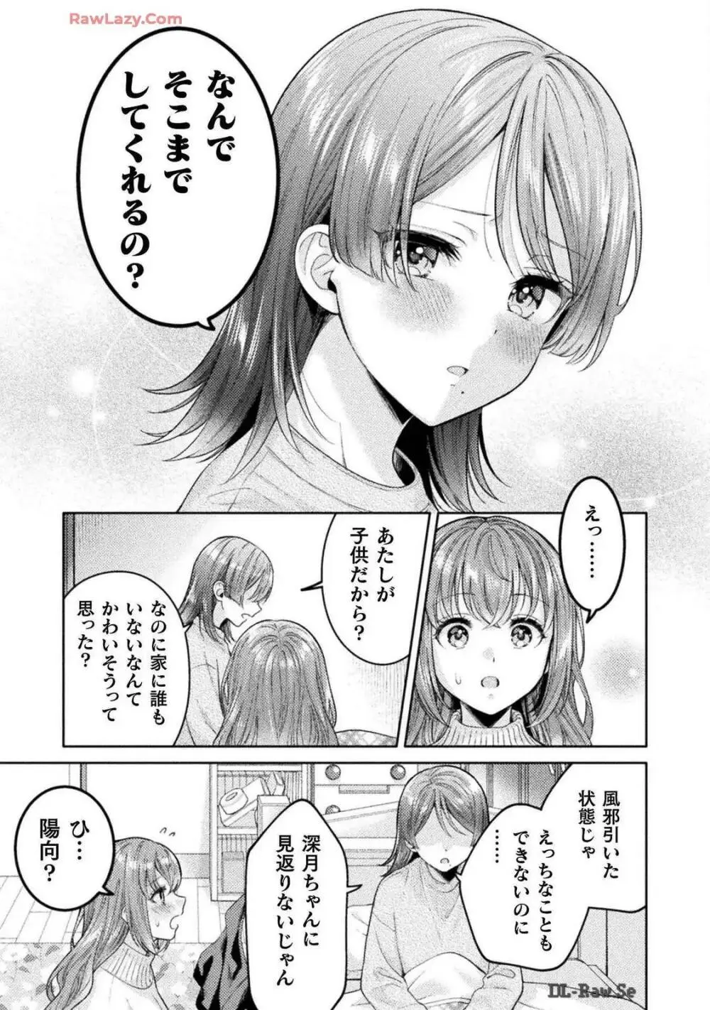 人妻とJK 25-32 Page.157