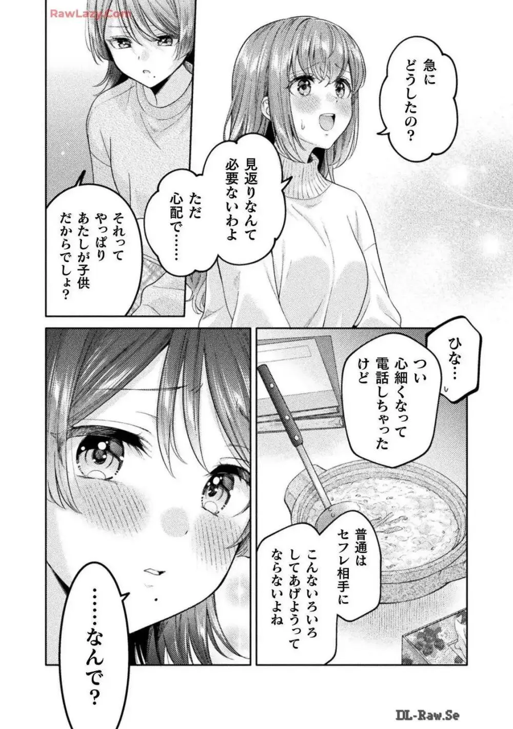 人妻とJK 25-32 Page.158