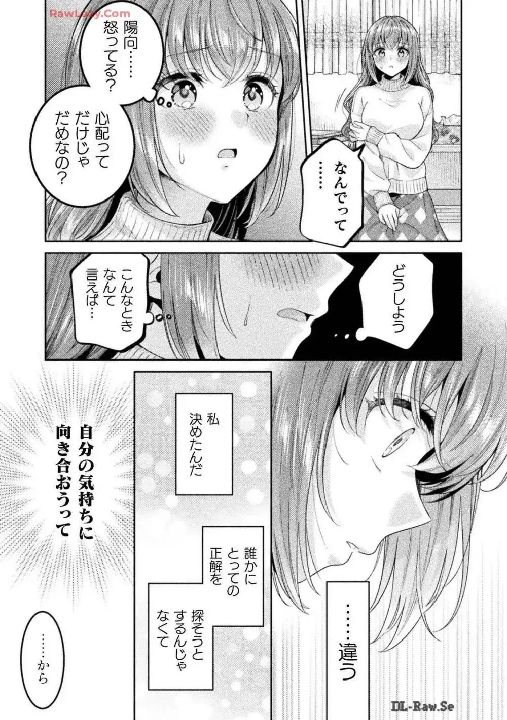 人妻とJK 25-32 Page.159